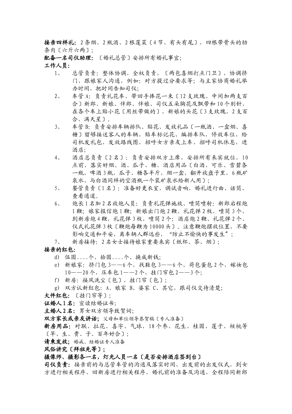 婚礼筹备流程1_第2页