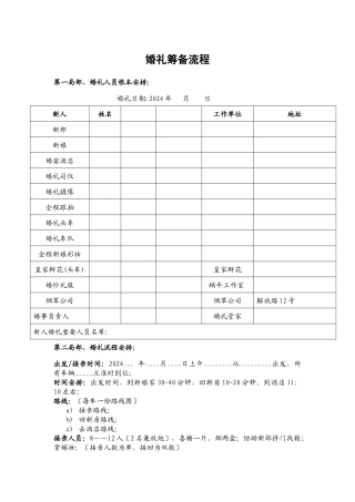 婚礼筹备流程1