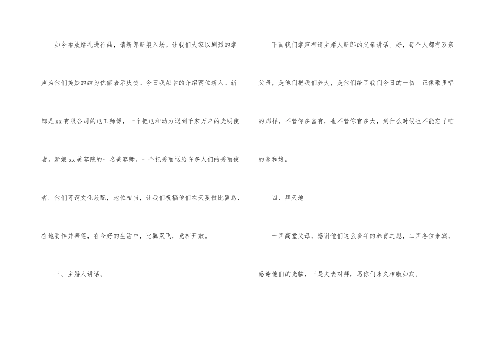 婚礼简单主持词_第2页