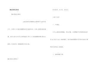 婚礼简单主持词