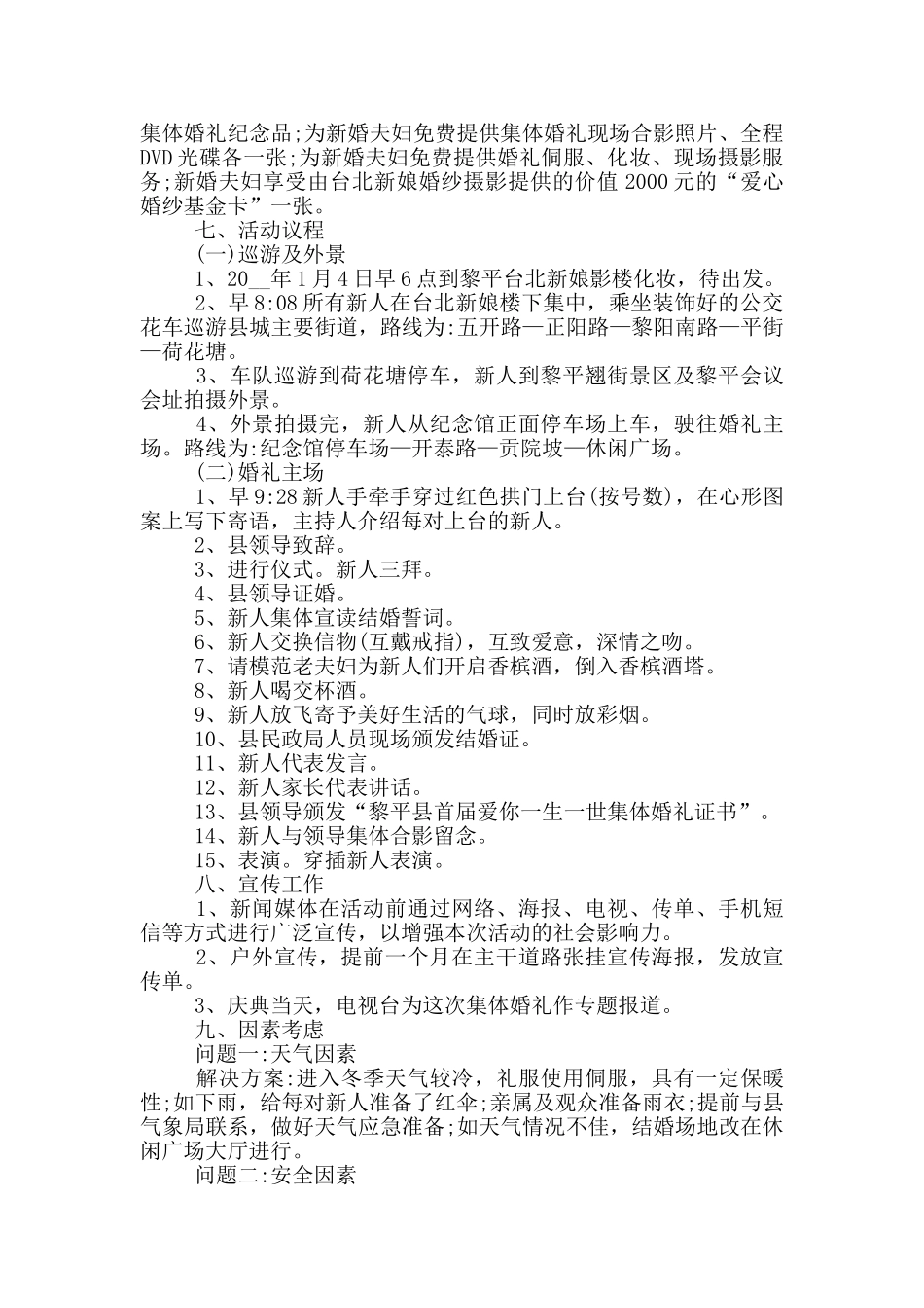 婚礼筹备策划方案_第2页