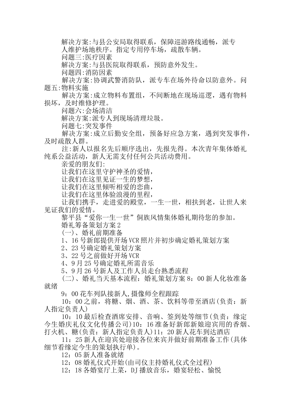 婚礼筹备策划方案_第3页
