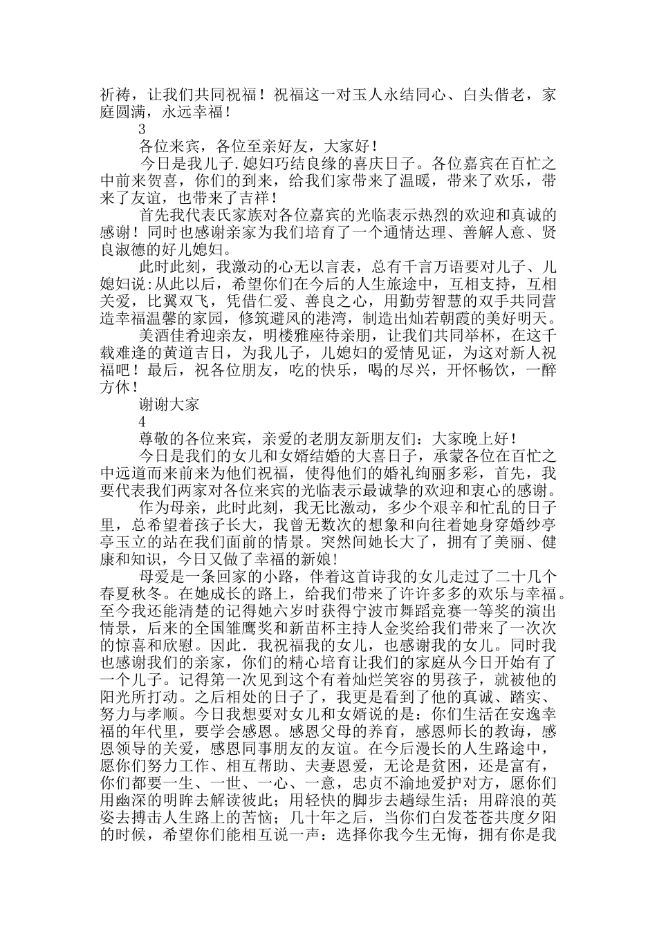 婚礼精彩发言10_第2页