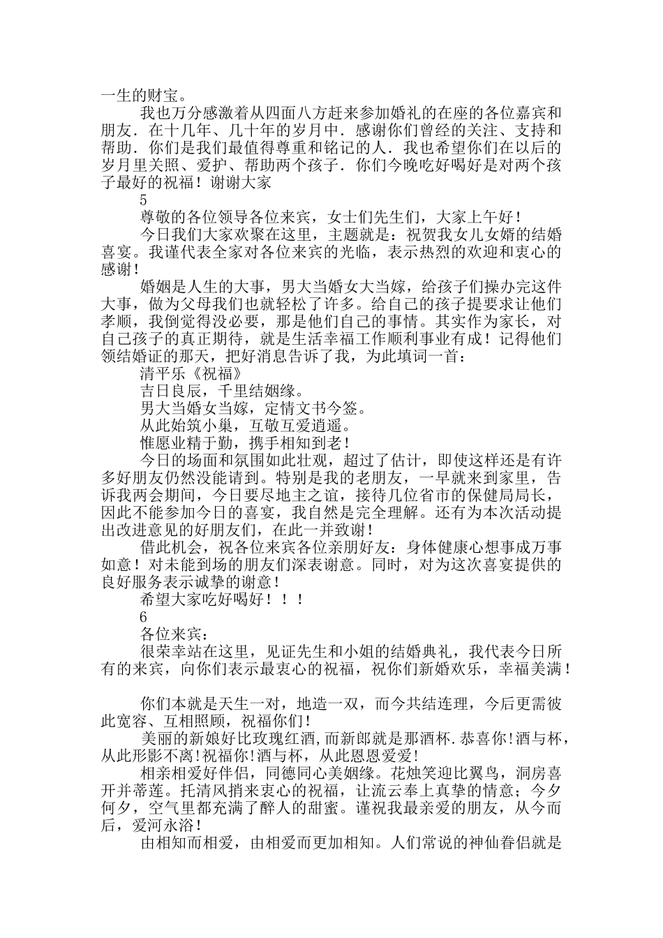 婚礼精彩发言10_第3页