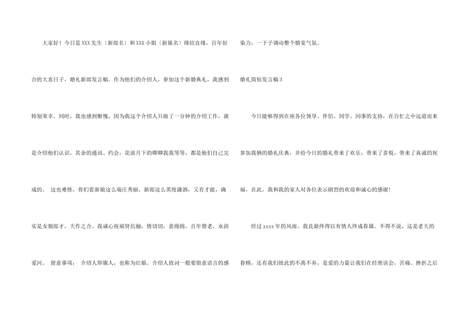 婚礼简短发言稿_第2页
