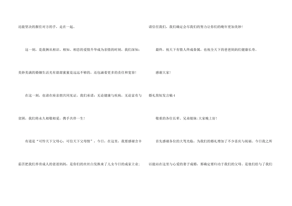婚礼简短发言稿_第3页