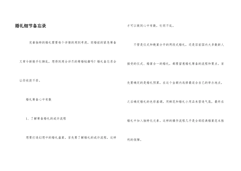 婚礼细节备忘录_第1页