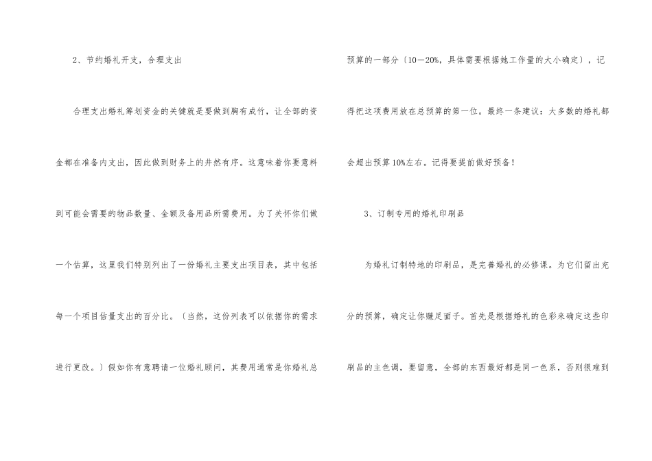 婚礼细节备忘录_第2页