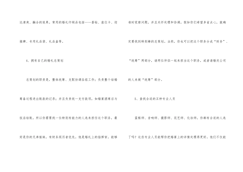 婚礼细节备忘录_第3页