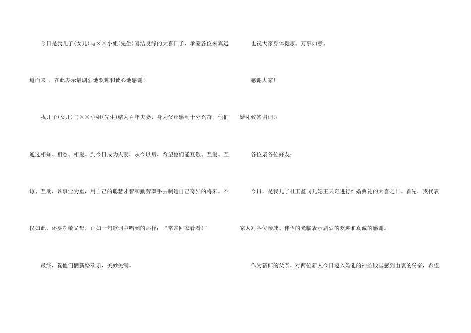 婚礼致答谢词_第3页