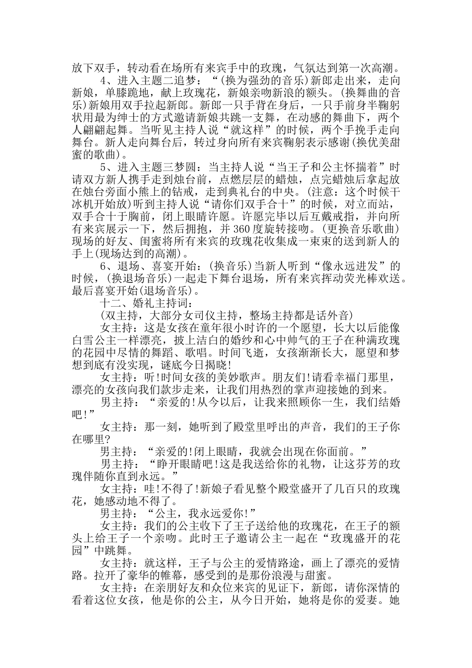 婚礼策划的优秀创意方案_第2页