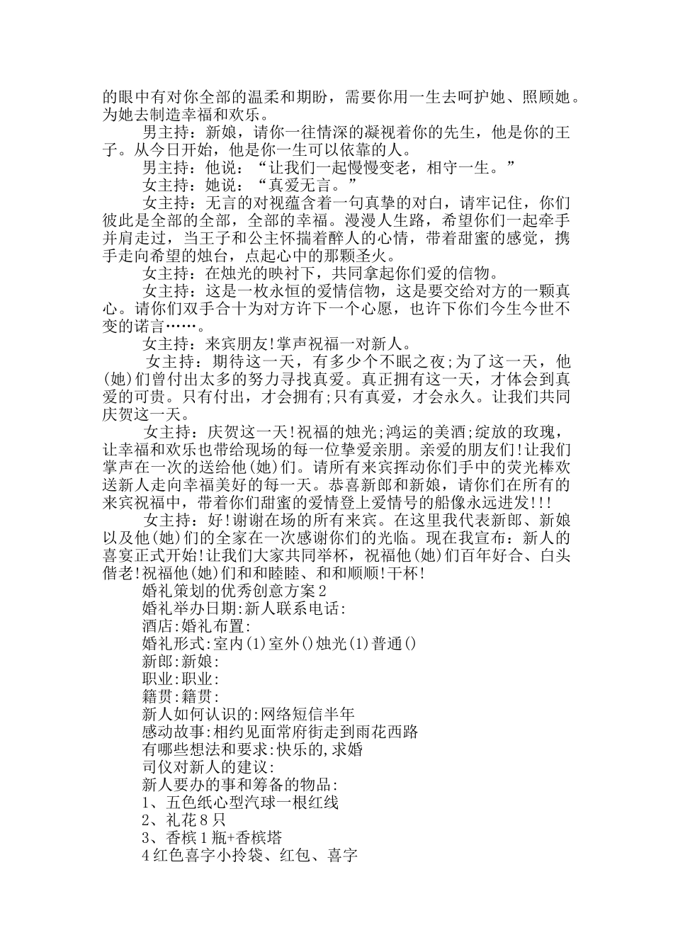 婚礼策划的优秀创意方案_第3页