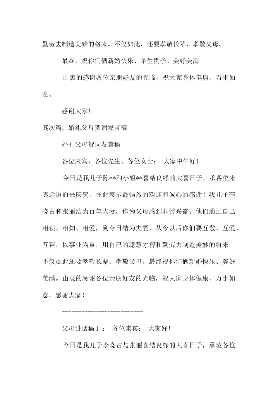 婚礼贺词父母发言稿-_第2页