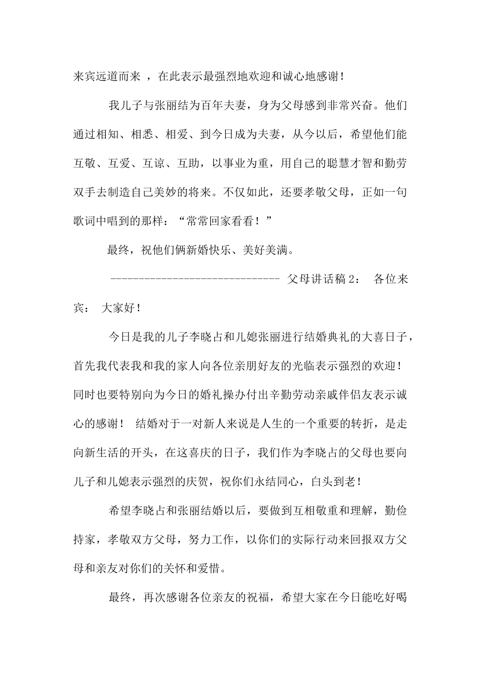婚礼贺词父母发言稿-_第3页