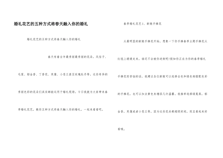 婚礼花艺的五种方式将春天融入你的婚礼_第1页