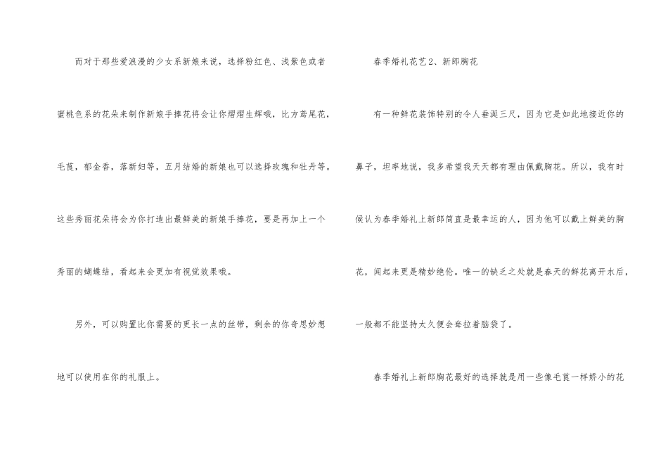 婚礼花艺的五种方式将春天融入你的婚礼_第2页