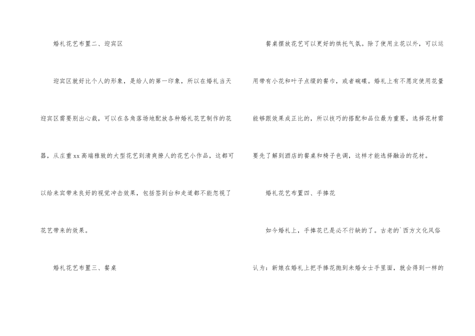 婚礼花艺布置效果图_第2页