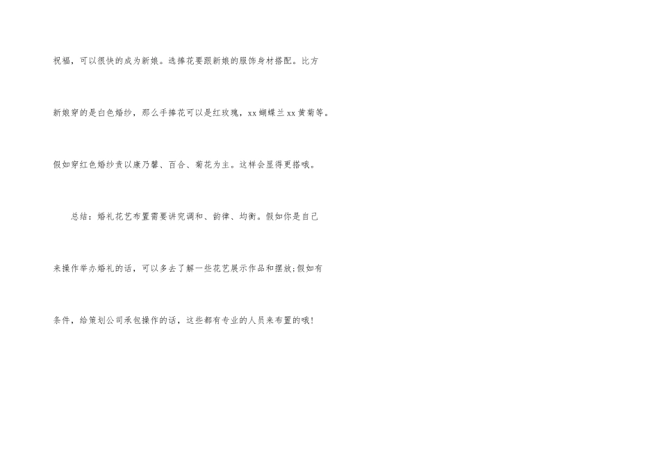 婚礼花艺布置效果图_第3页