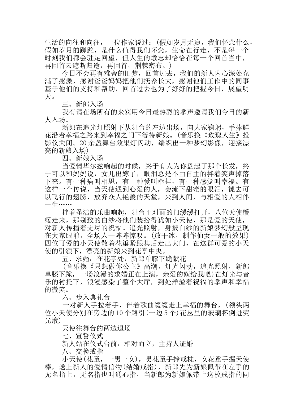 婚礼策划活动实施方案设计_第2页