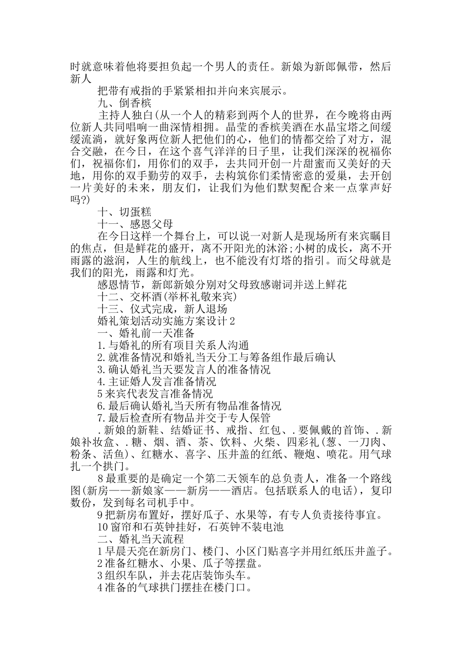 婚礼策划活动实施方案设计_第3页