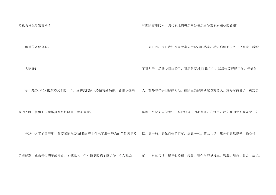 婚礼贺词父母发言稿_第2页