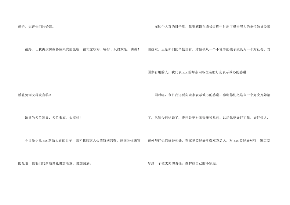 婚礼贺词父母发言稿_第3页