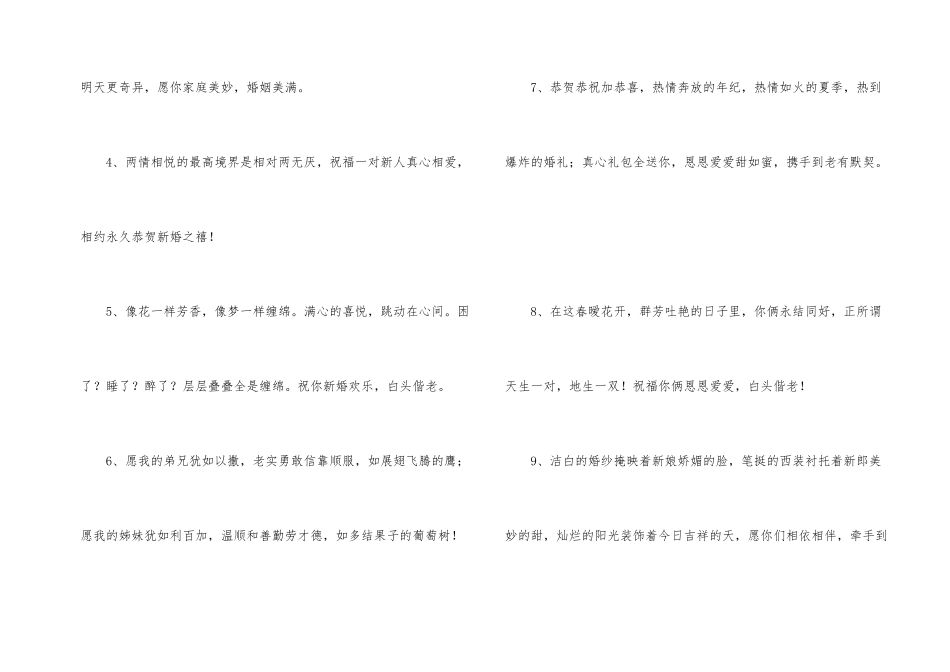 婚礼贺词父母发言稿(10篇)_第2页