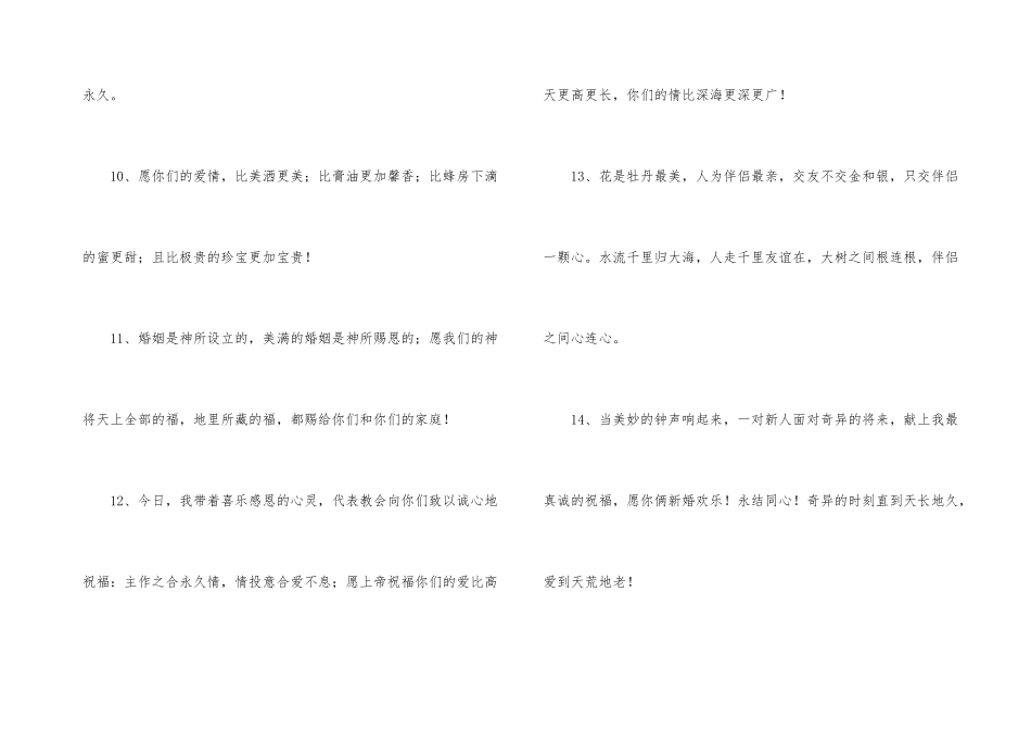婚礼贺词父母发言稿(10篇)_第3页