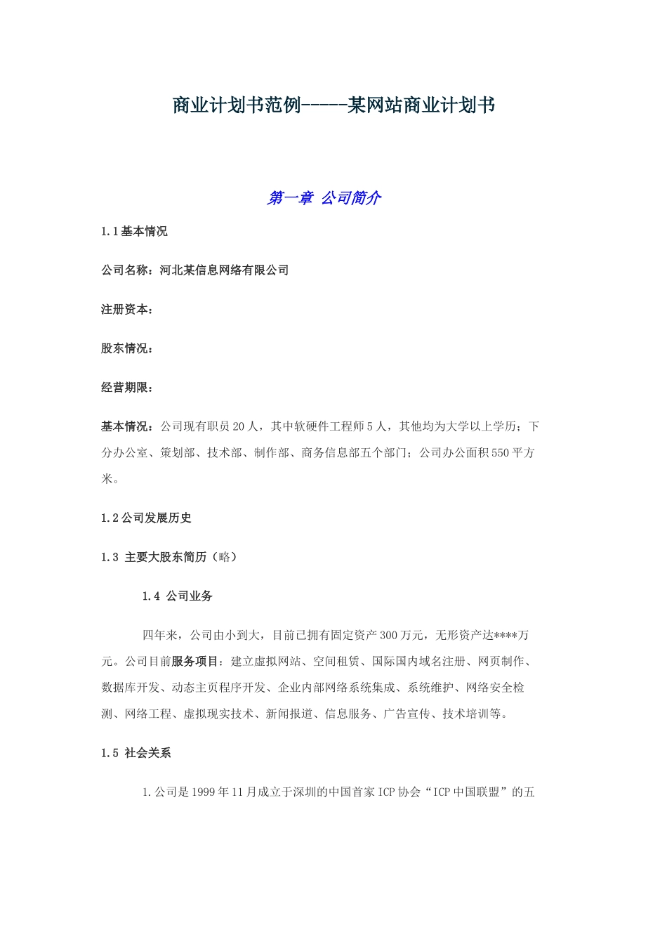 商业计划书范例-----某网站商业计划书_第1页