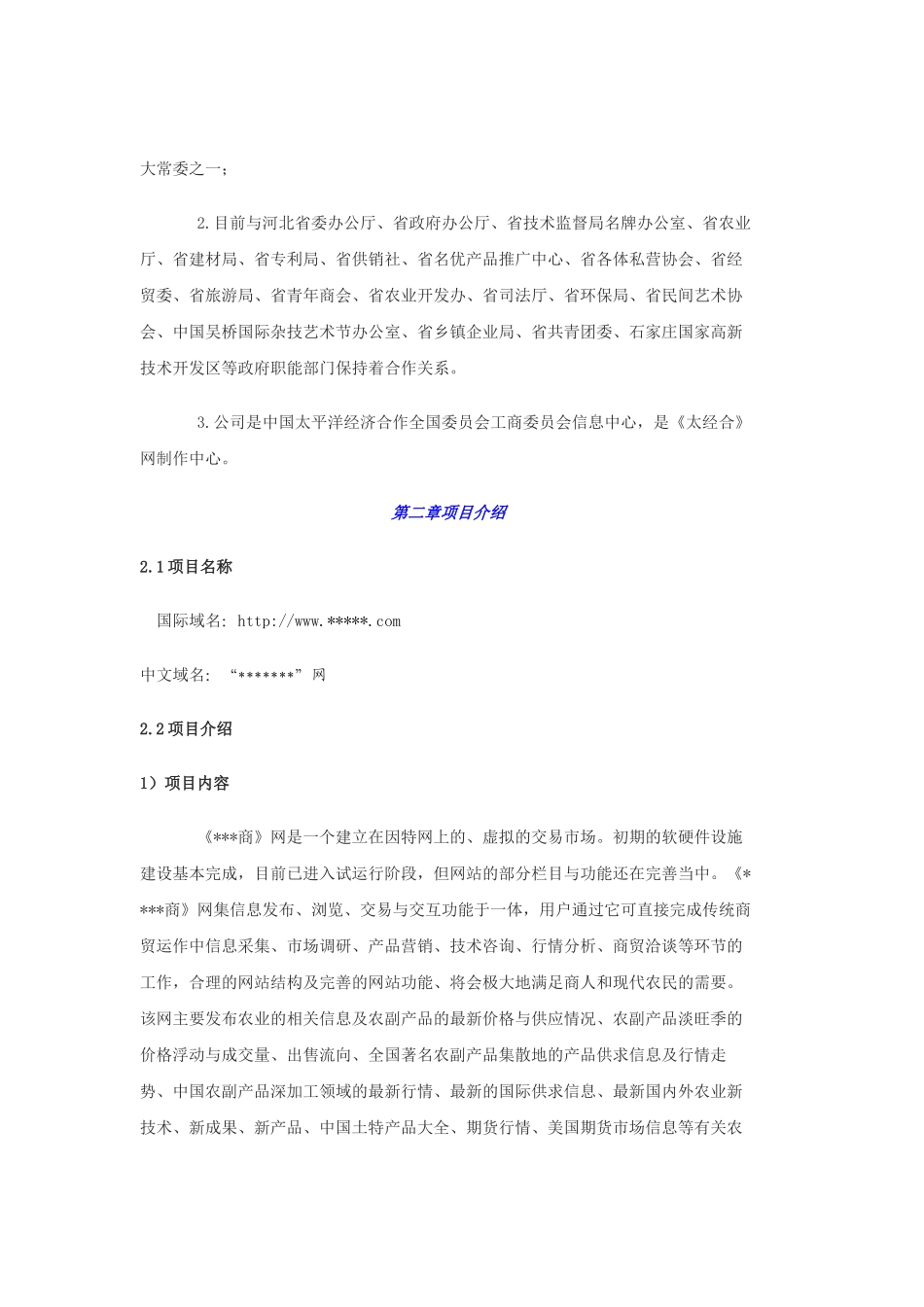 商业计划书范例-----某网站商业计划书_第2页