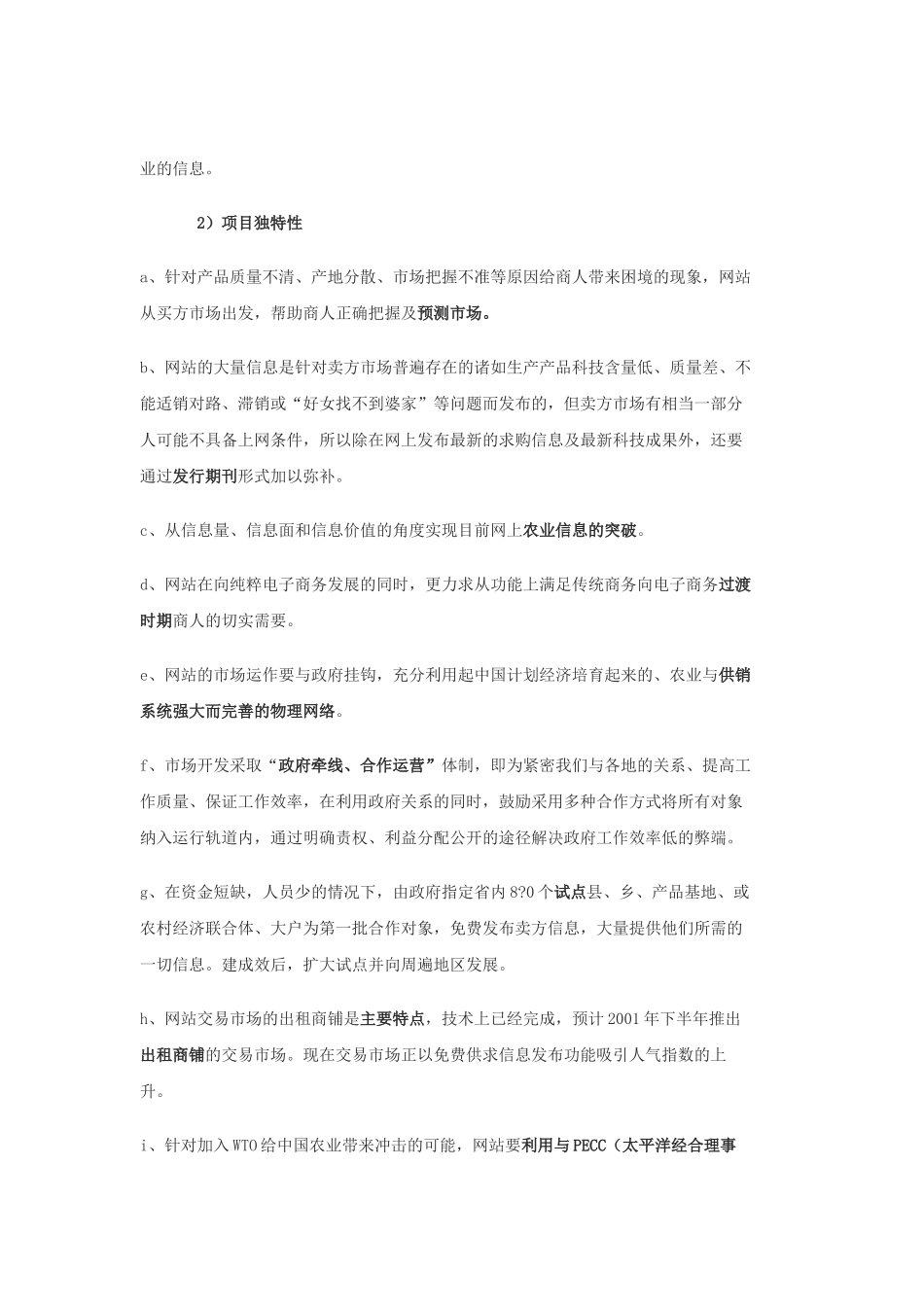 商业计划书范例-----某网站商业计划书_第3页