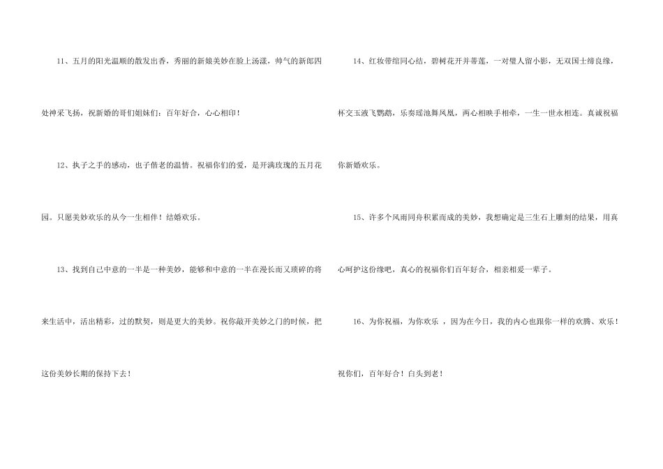 婚礼贺词父母发言稿13篇_第3页