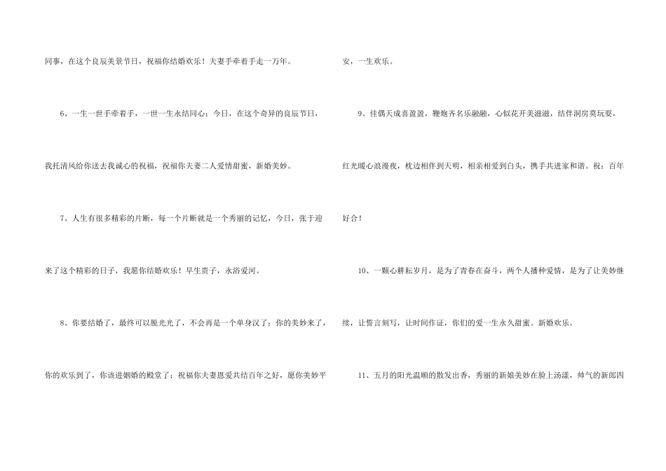婚礼贺词父母发言稿10篇_第2页
