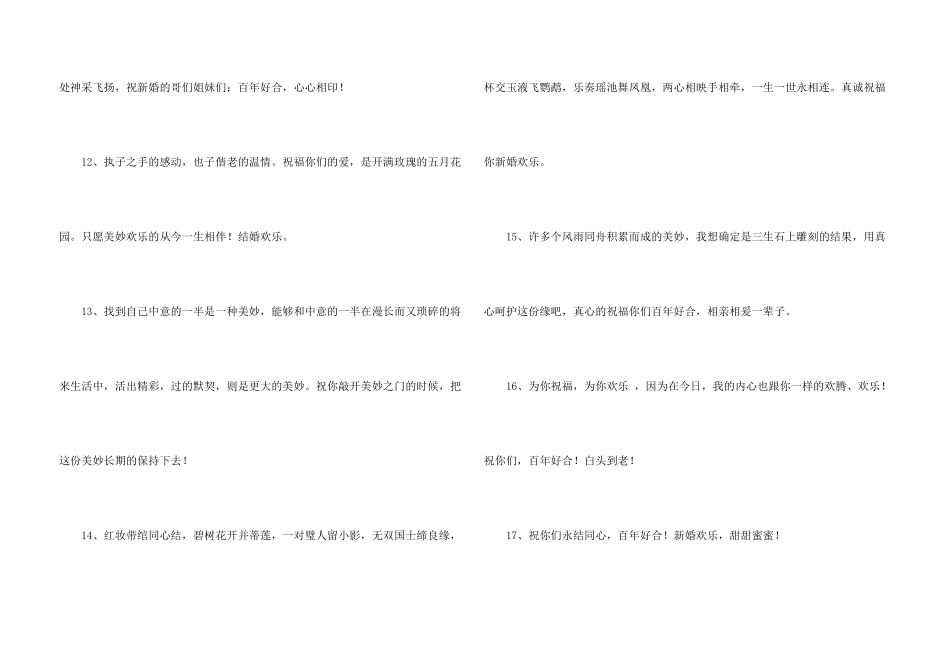 婚礼贺词父母发言稿10篇_第3页