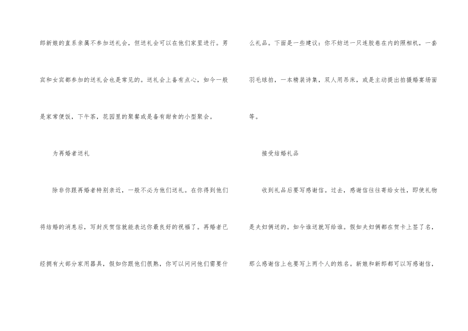 婚礼赠送礼品大_第2页