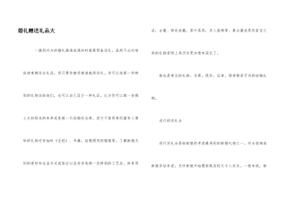 婚礼赠送礼品大