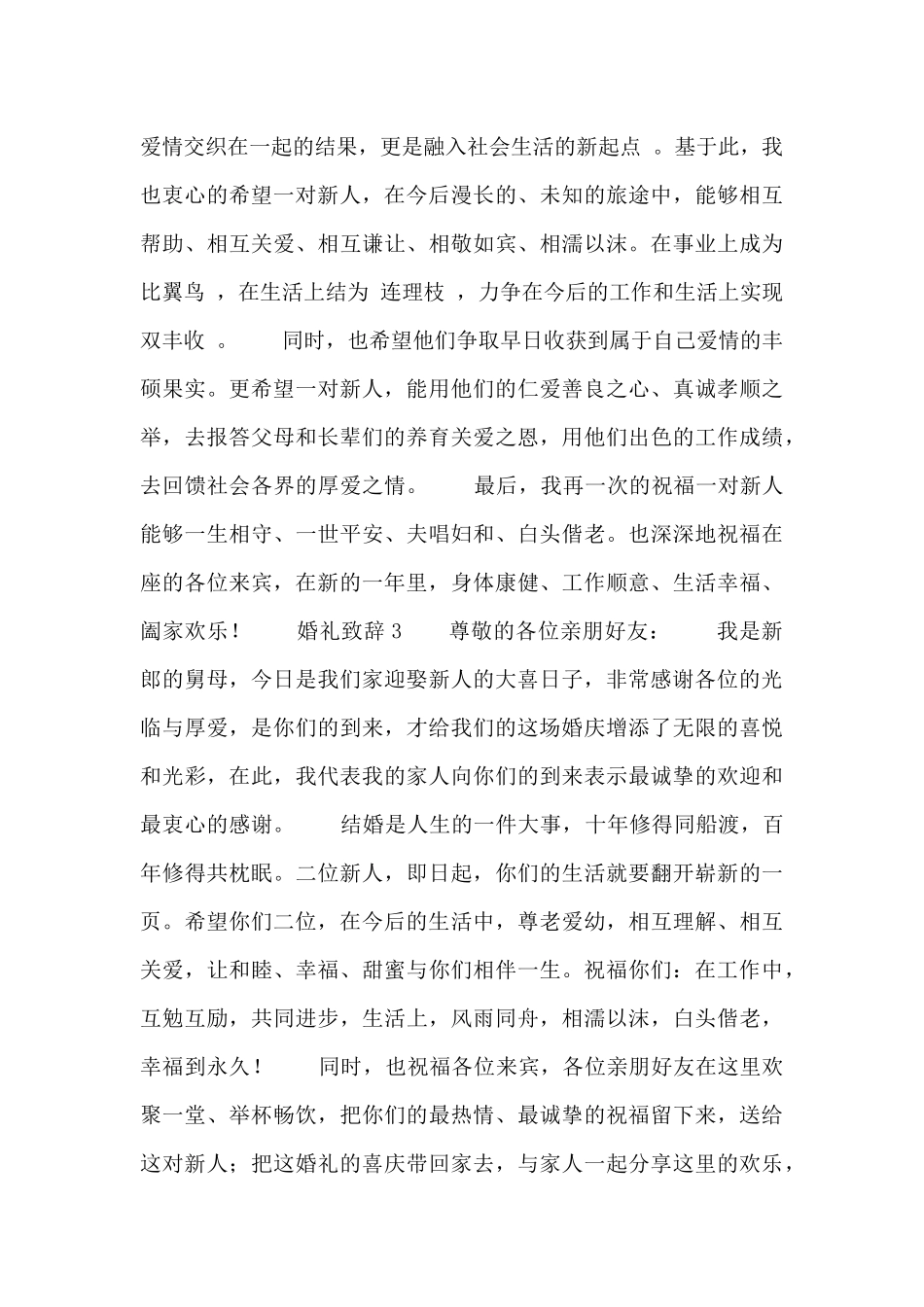 婚礼致辞简短范文5篇_第2页