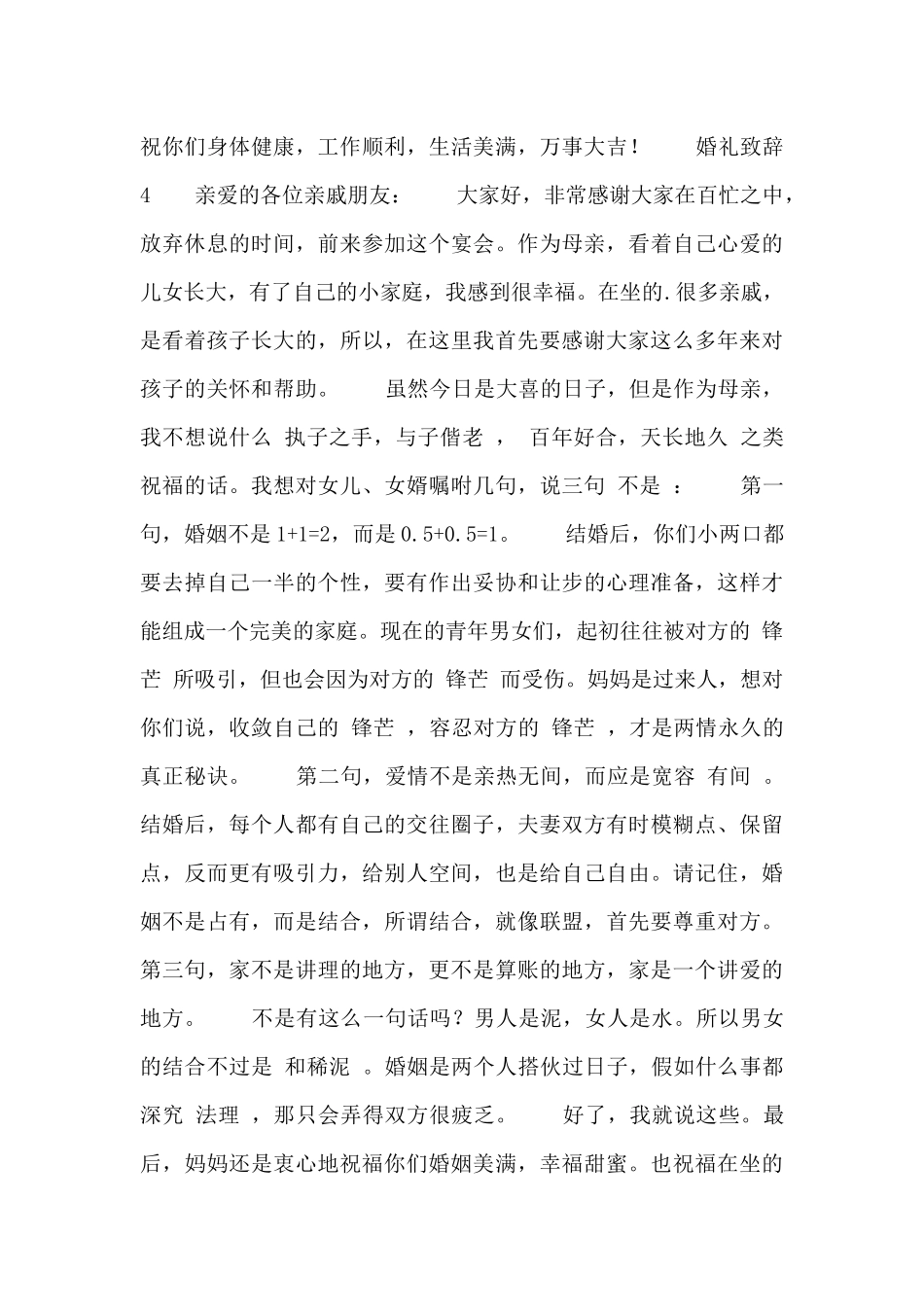 婚礼致辞简短范文5篇_第3页