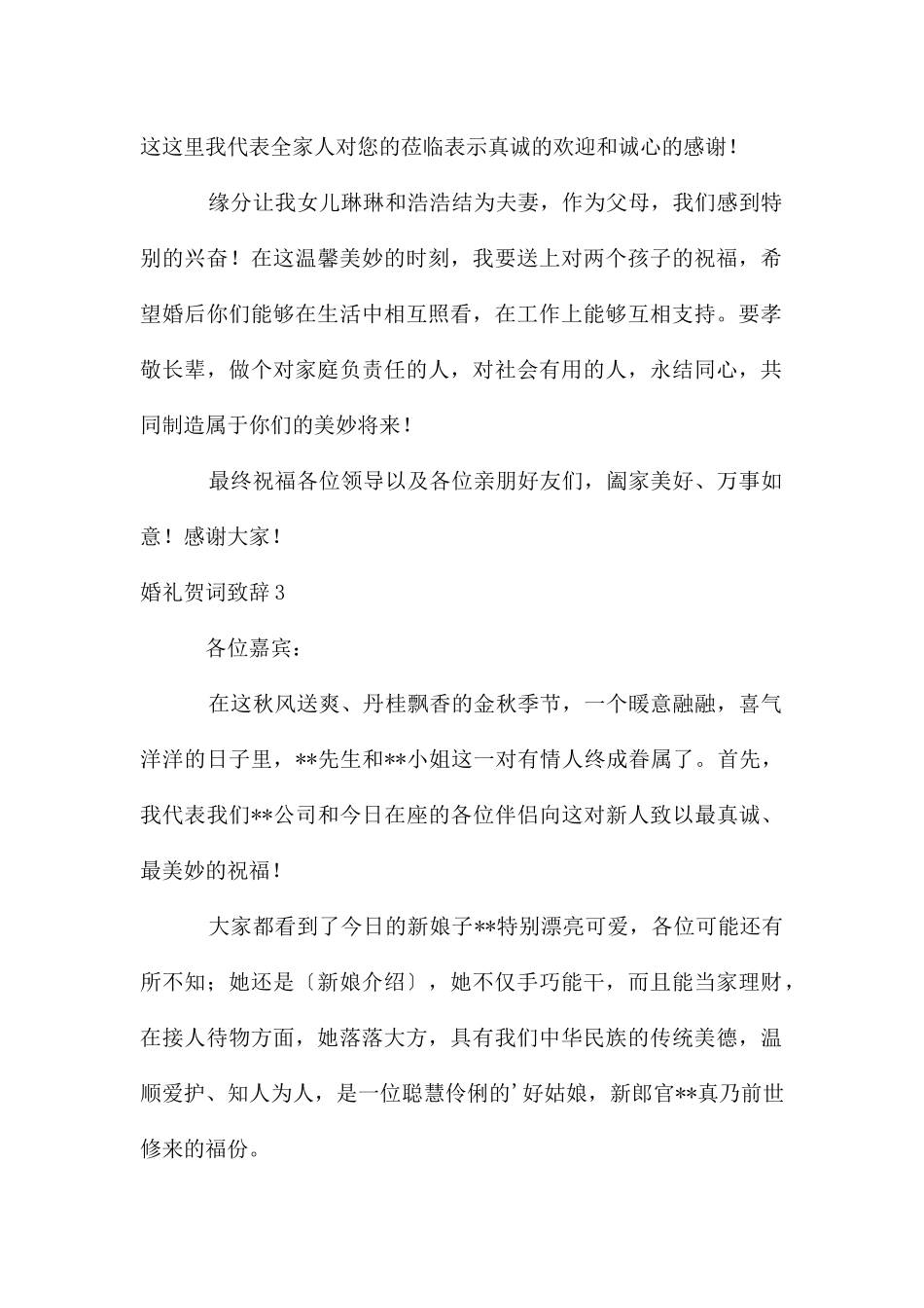 婚礼贺词致辞_第2页