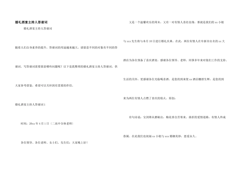 婚礼酒宴主持人答谢词_第1页