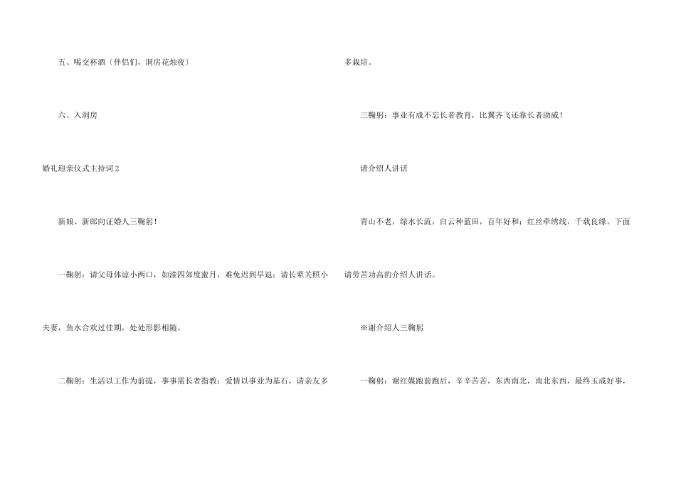 婚礼迎亲仪式主持词_第3页