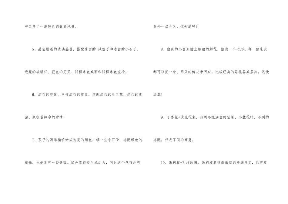 婚礼餐桌花设计_第2页