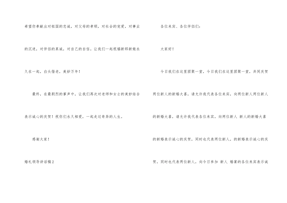 婚礼领导讲话稿集合15篇_第2页