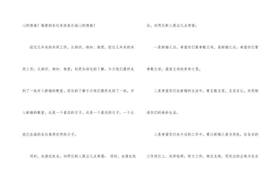 婚礼领导讲话稿集合15篇_第3页