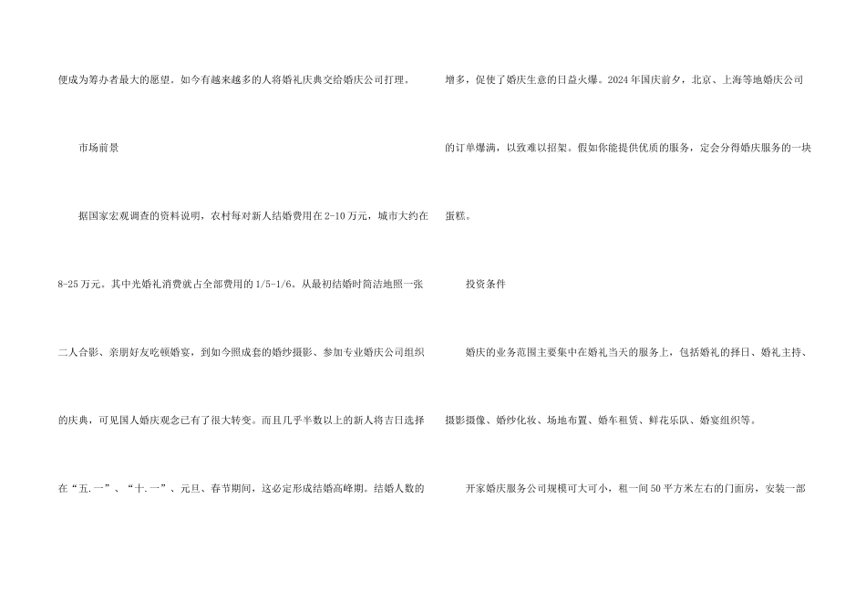 婚纱店创业计划书_第2页