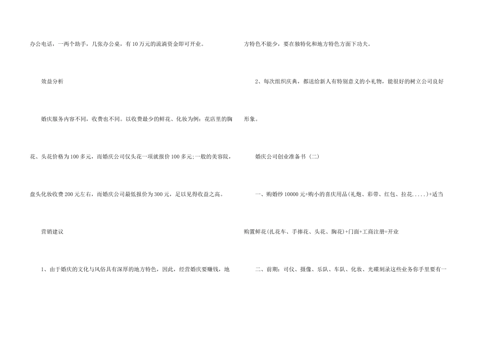 婚纱店创业计划书_第3页