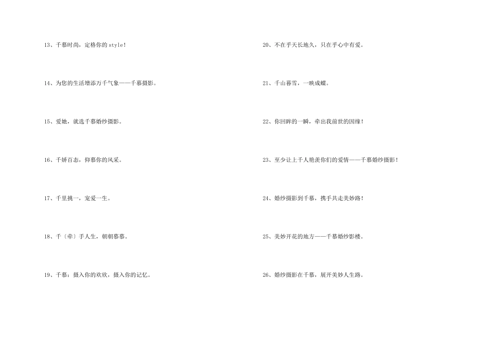 婚纱影楼广告语_第2页