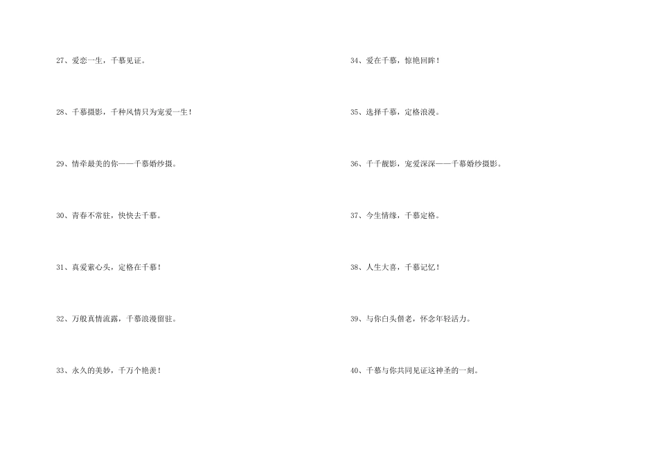 婚纱影楼广告语_第3页