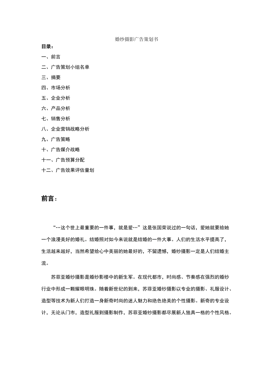 婚纱摄影策划书_第1页