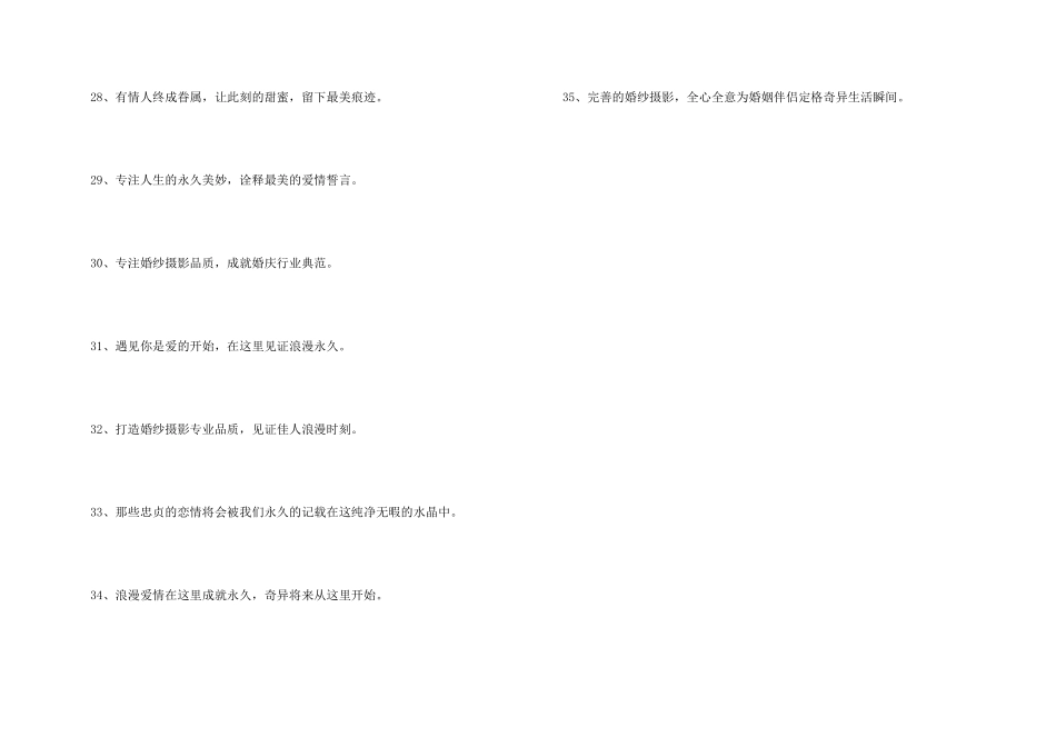 婚纱影楼创意广告词摘选_第3页